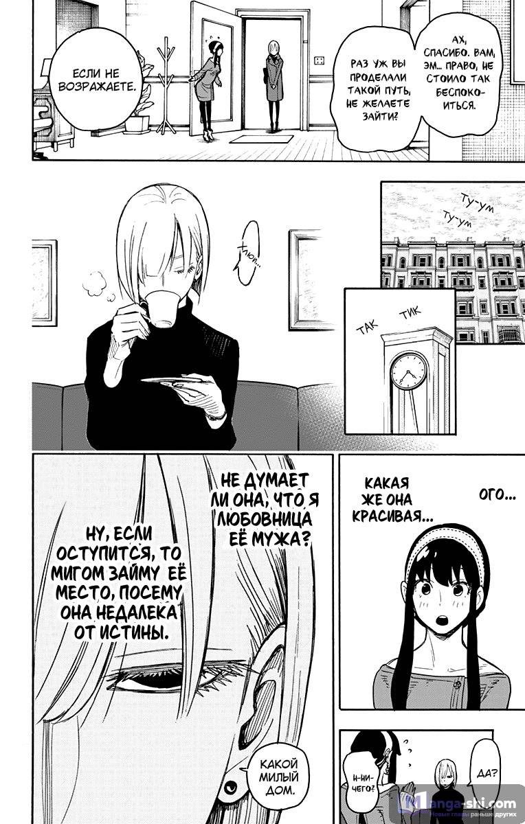 Страница 8 главы 30 манги Семья шпиона / SPY x FAMILY