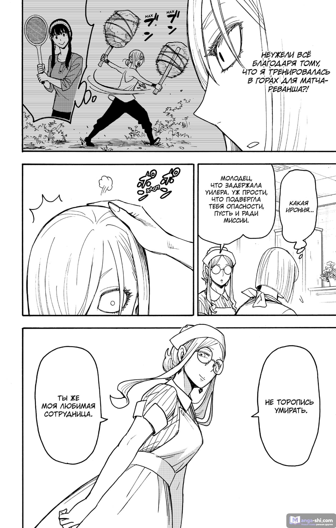 Страница 4 главы 87 манги Семья шпиона / SPY x FAMILY