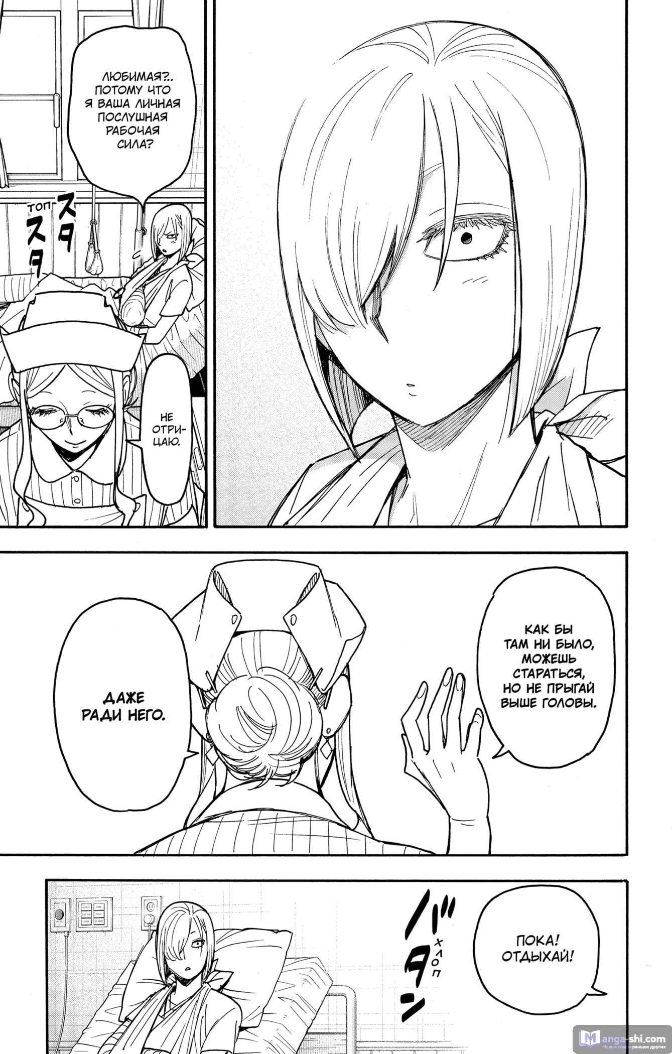 Страница 5 главы 87 манги Семья шпиона / SPY x FAMILY