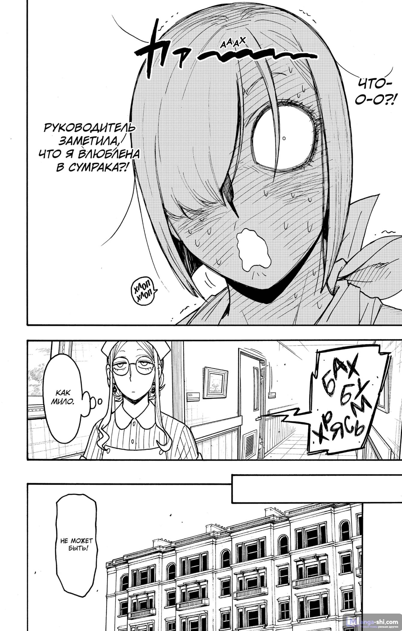 Страница 6 главы 87 манги Семья шпиона / SPY x FAMILY