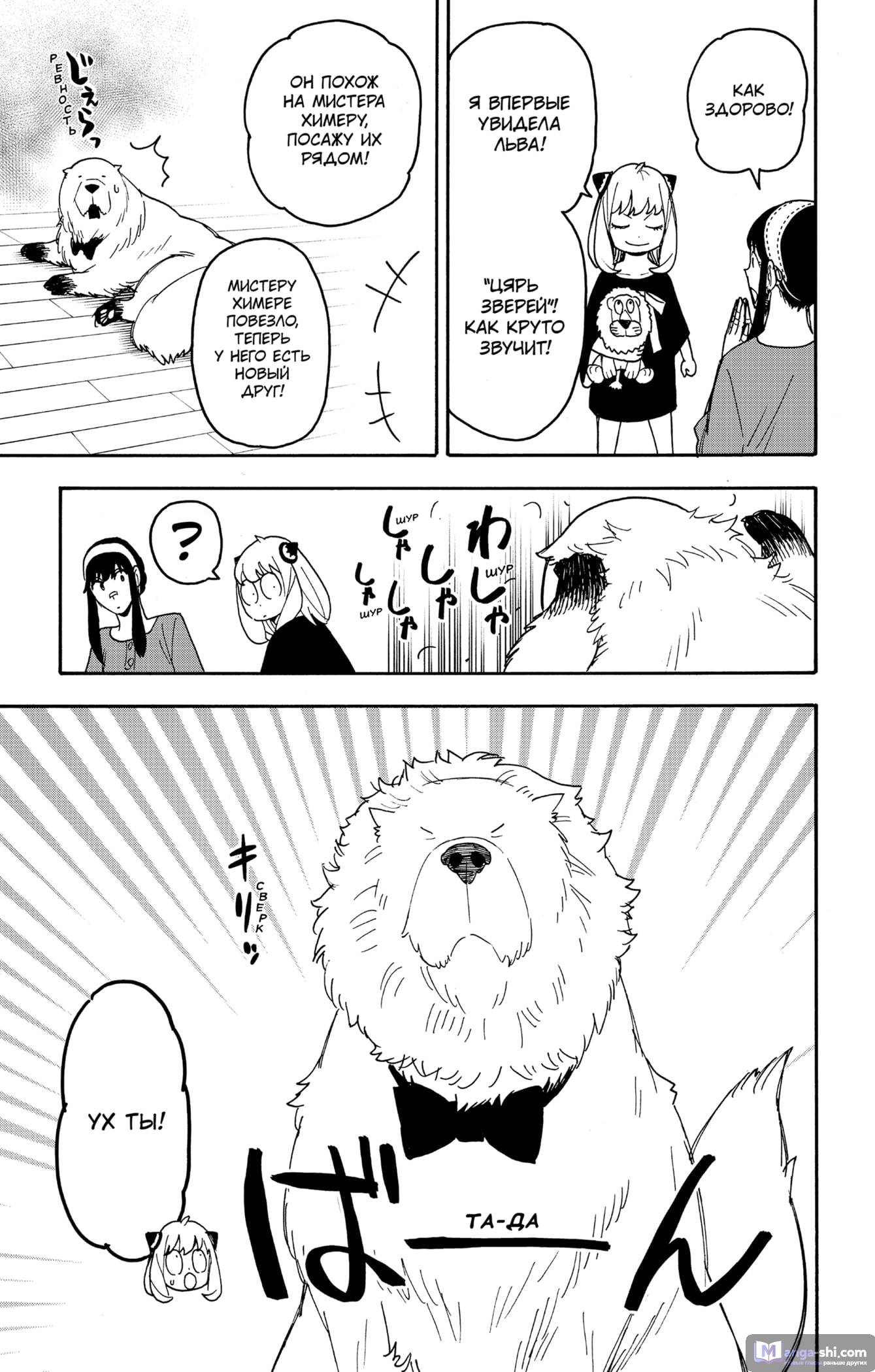 Страница 9 главы 87 манги Семья шпиона / SPY x FAMILY