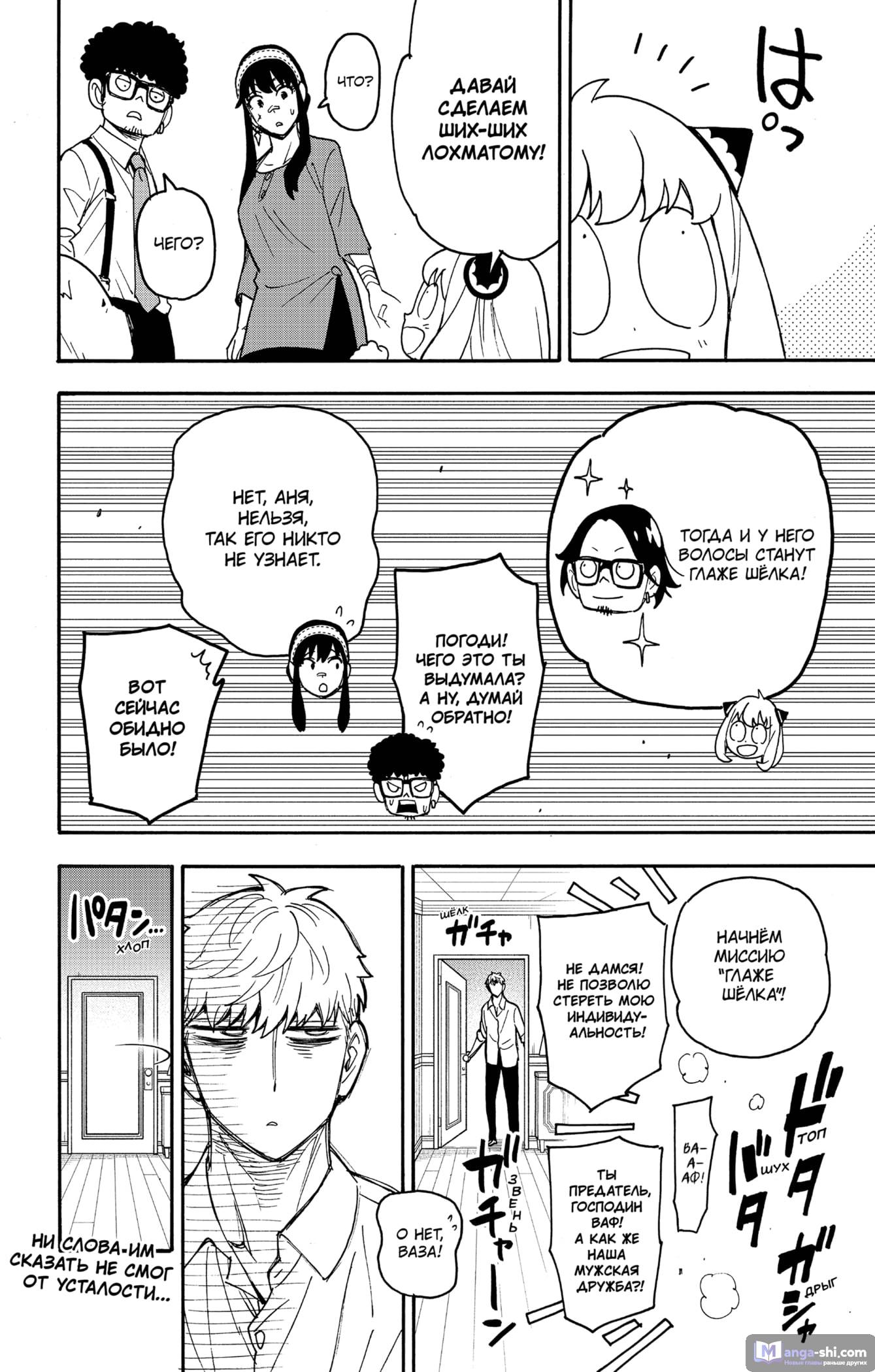 Страница 14 главы 87 манги Семья шпиона / SPY x FAMILY