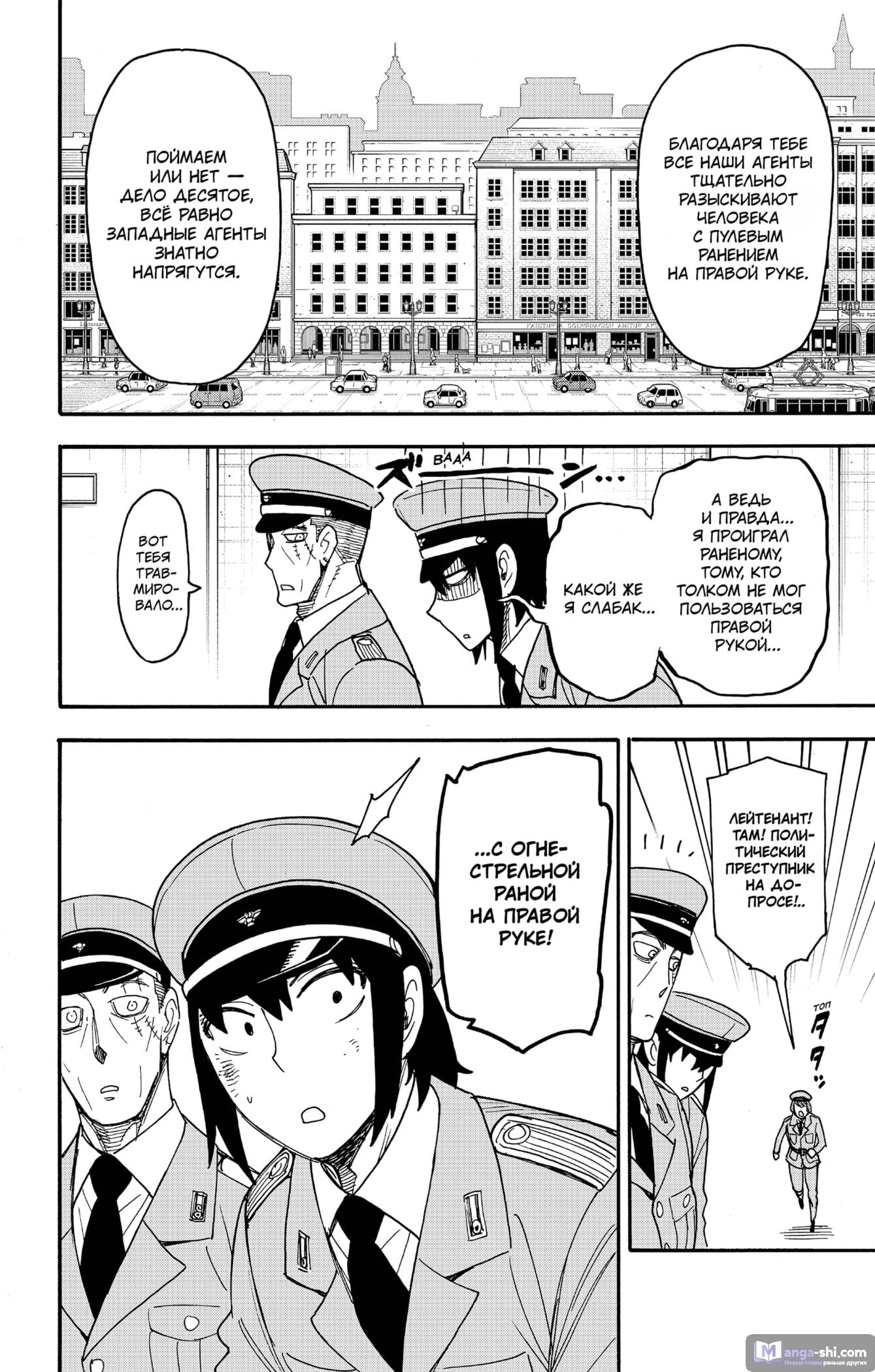 Страница 4 главы 89 манги Семья шпиона / SPY x FAMILY