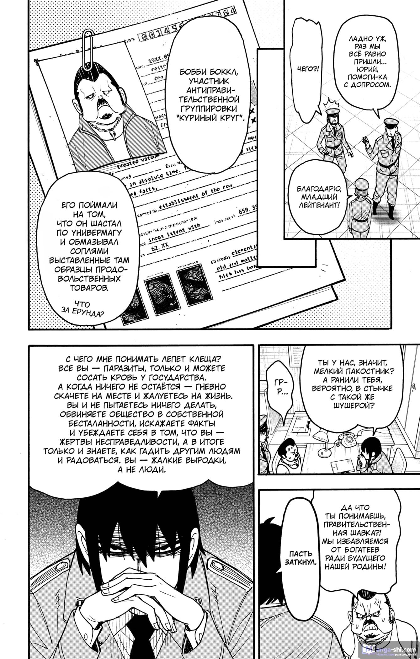 Страница 6 главы 89 манги Семья шпиона / SPY x FAMILY