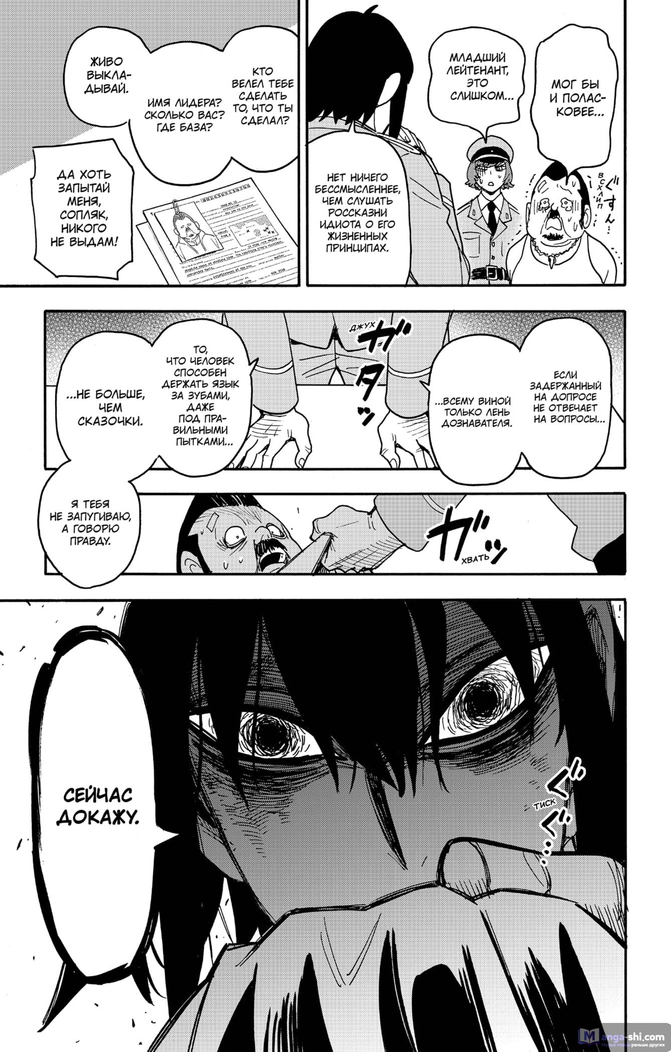 Страница 7 главы 89 манги Семья шпиона / SPY x FAMILY