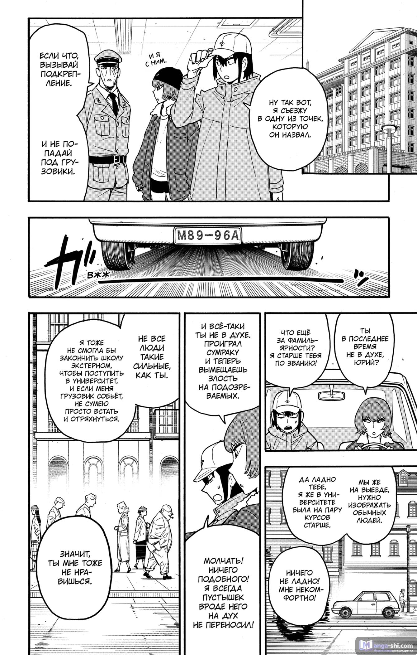 Страница 8 главы 89 манги Семья шпиона / SPY x FAMILY