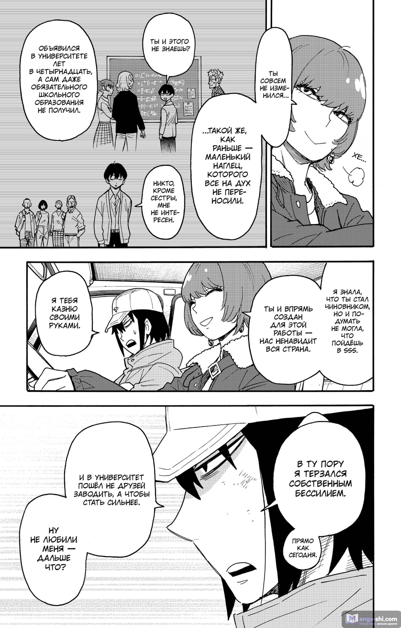 Страница 9 главы 89 манги Семья шпиона / SPY x FAMILY