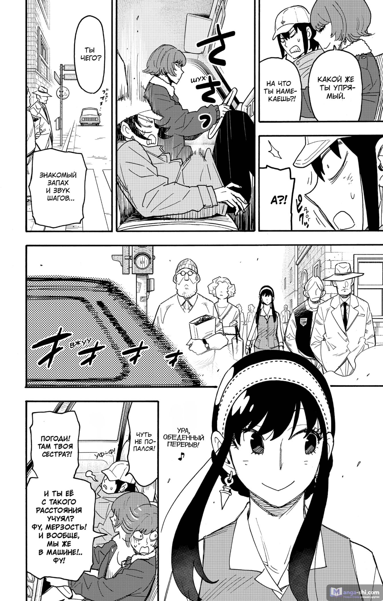 Страница 10 главы 89 манги Семья шпиона / SPY x FAMILY