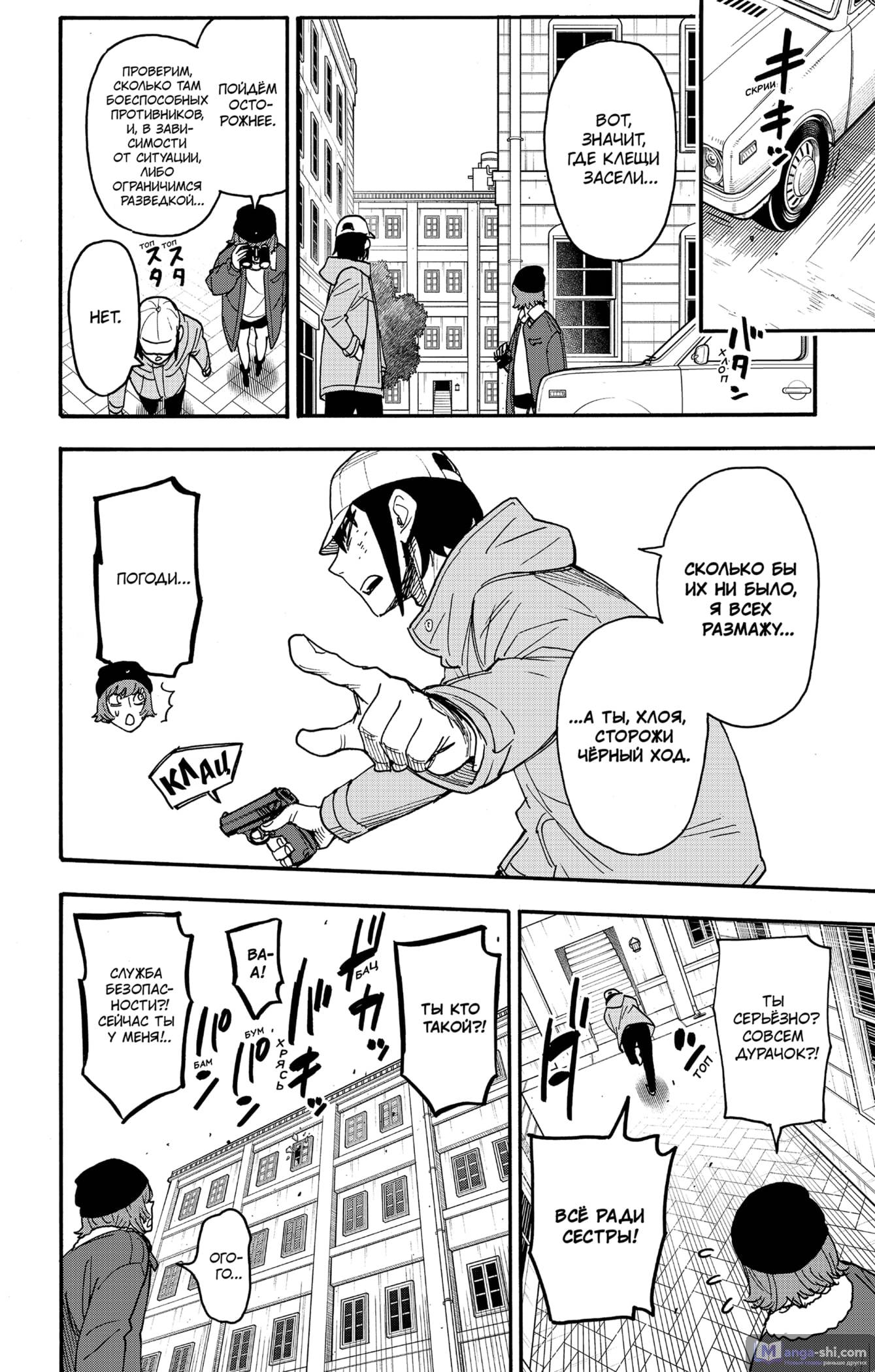 Страница 12 главы 89 манги Семья шпиона / SPY x FAMILY