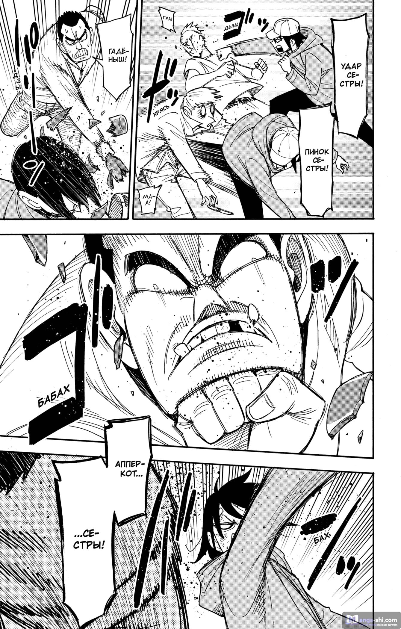 Страница 13 главы 89 манги Семья шпиона / SPY x FAMILY