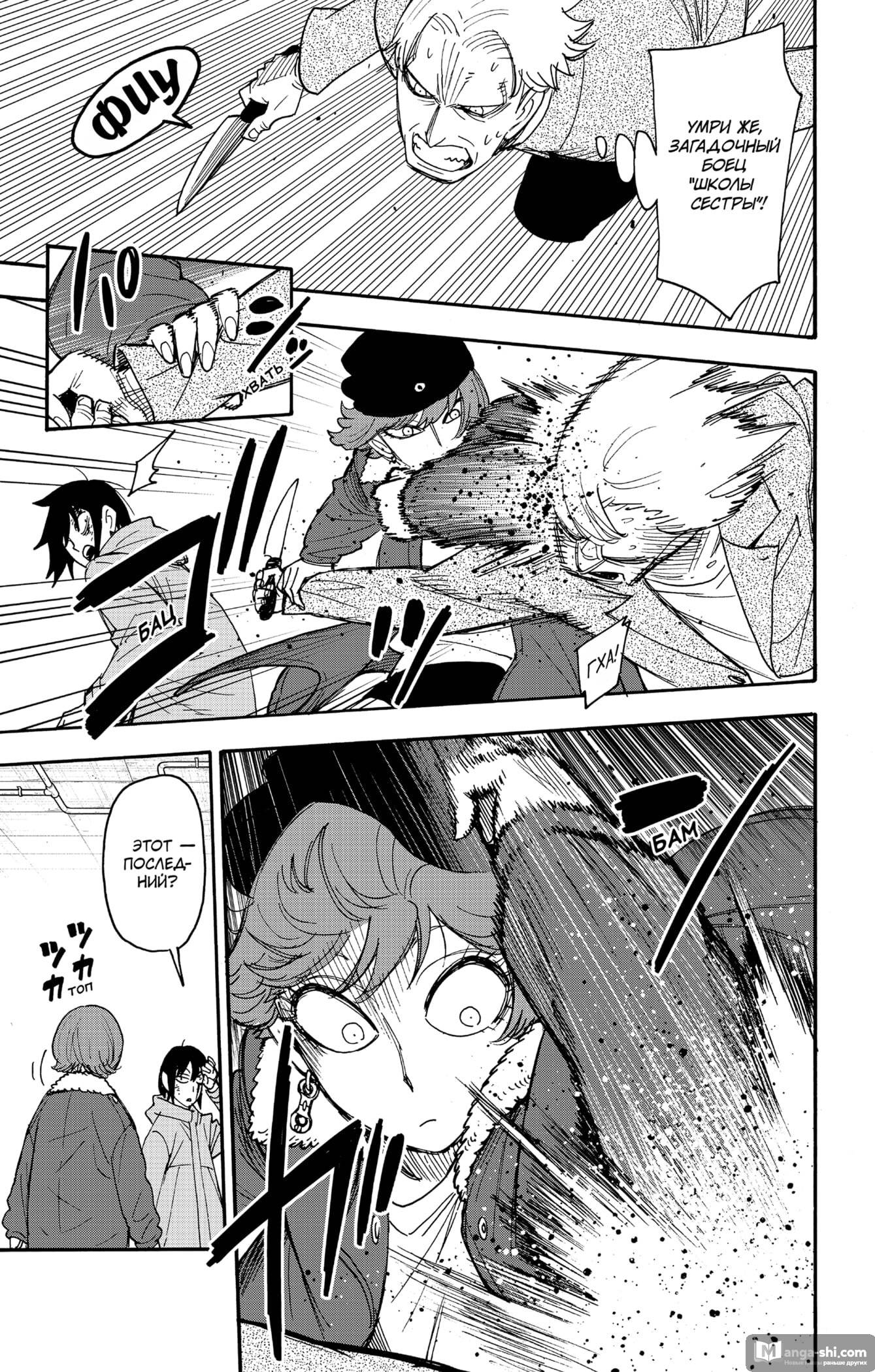 Страница 15 главы 89 манги Семья шпиона / SPY x FAMILY