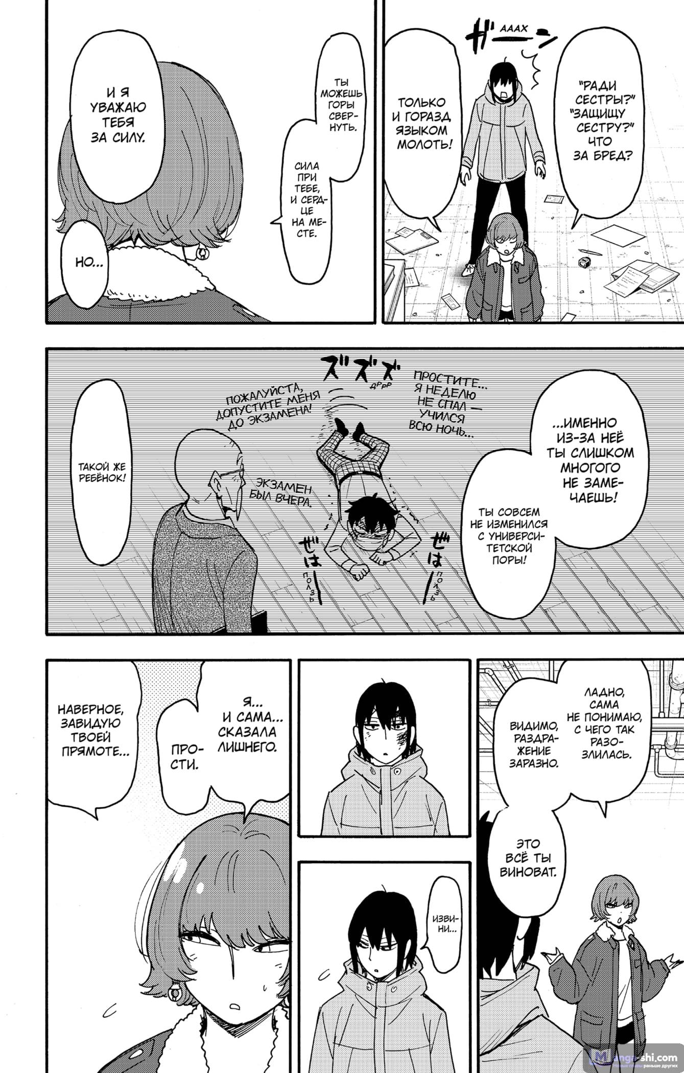 Страница 18 главы 89 манги Семья шпиона / SPY x FAMILY