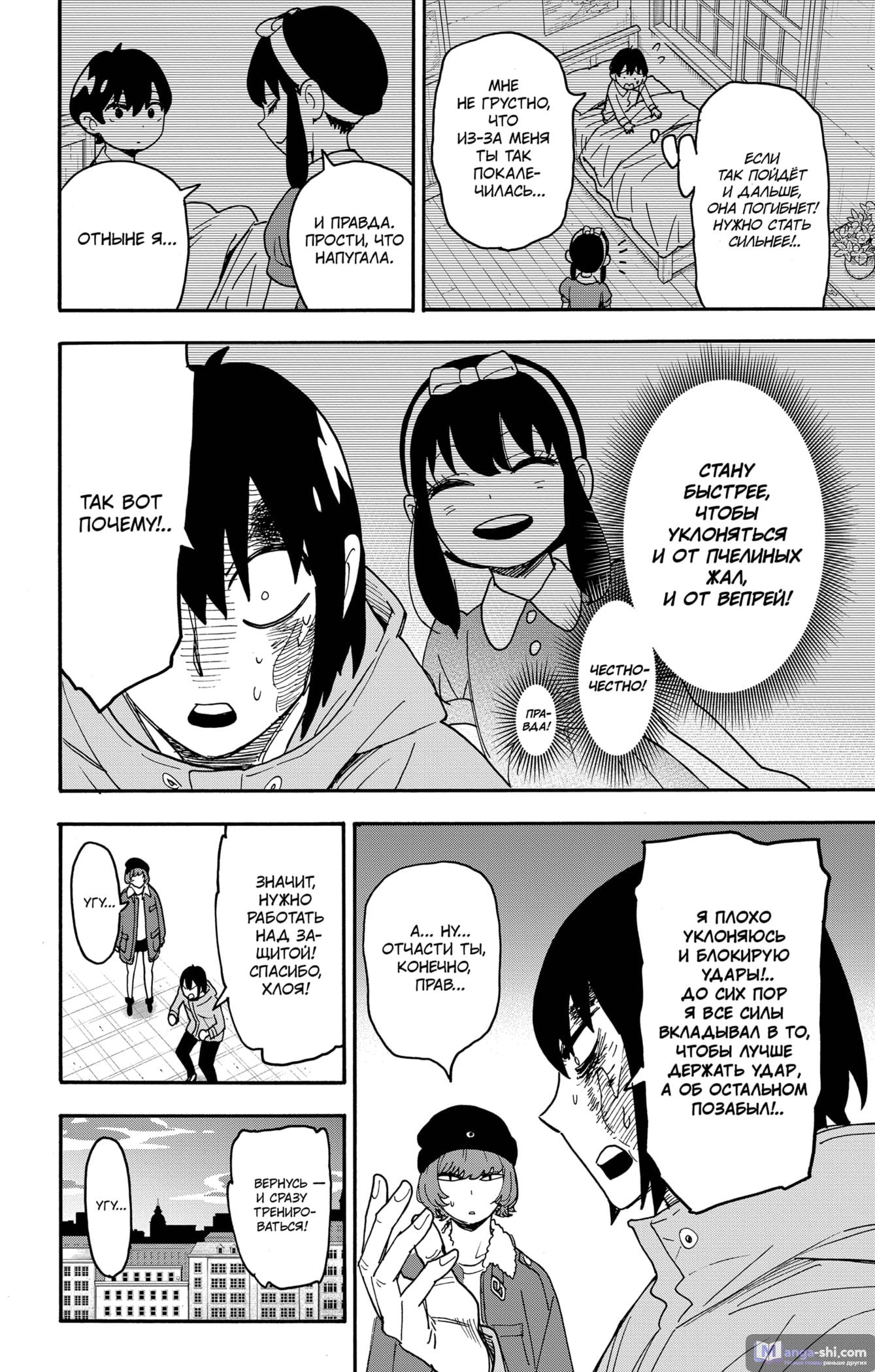 Страница 20 главы 89 манги Семья шпиона / SPY x FAMILY