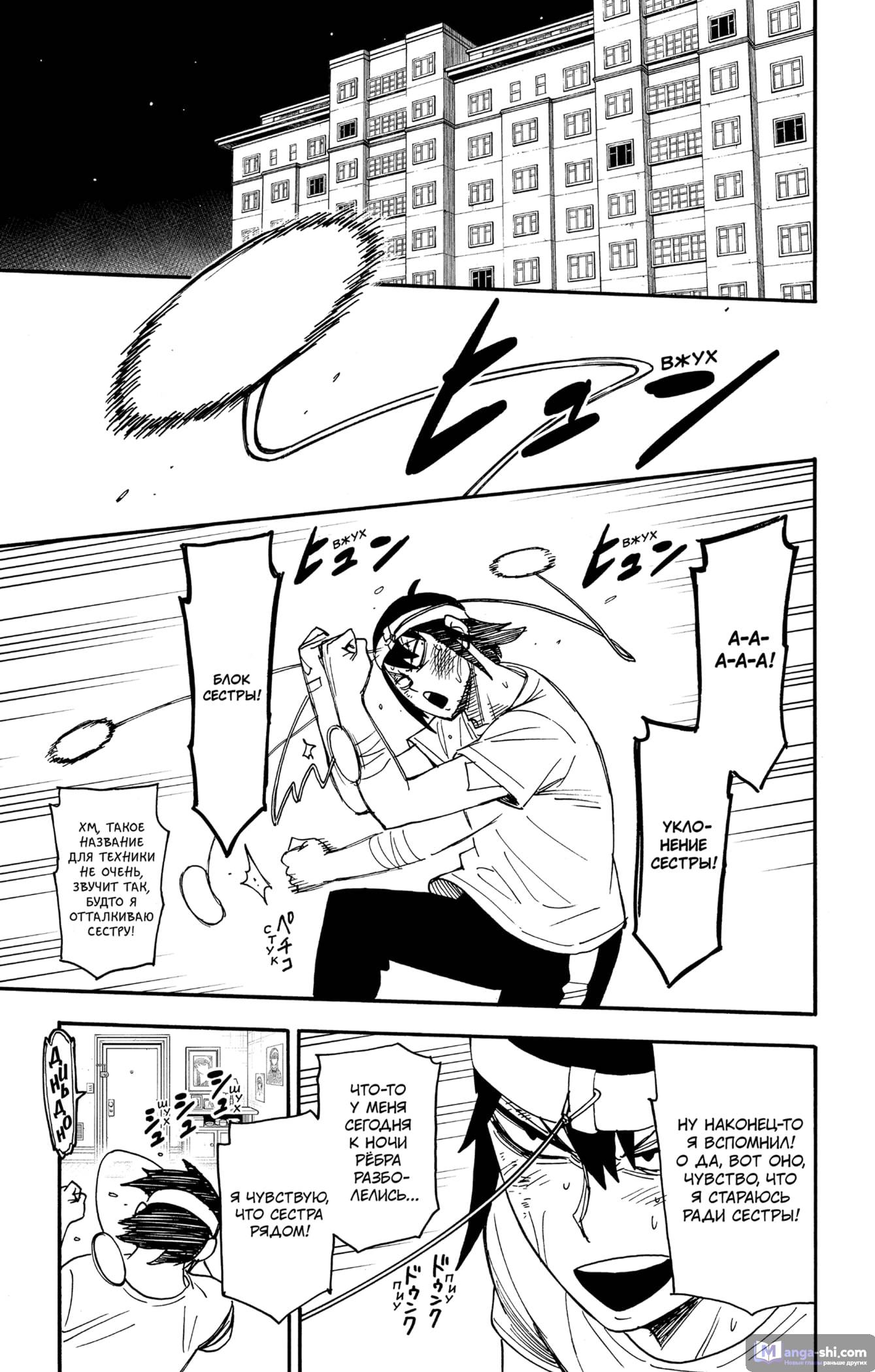 Страница 21 главы 89 манги Семья шпиона / SPY x FAMILY