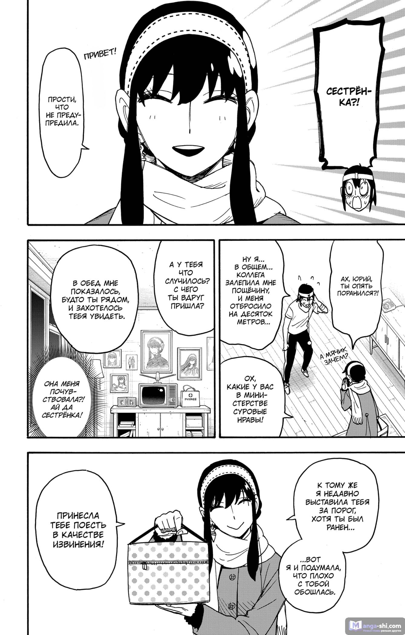 Страница 22 главы 89 манги Семья шпиона / SPY x FAMILY