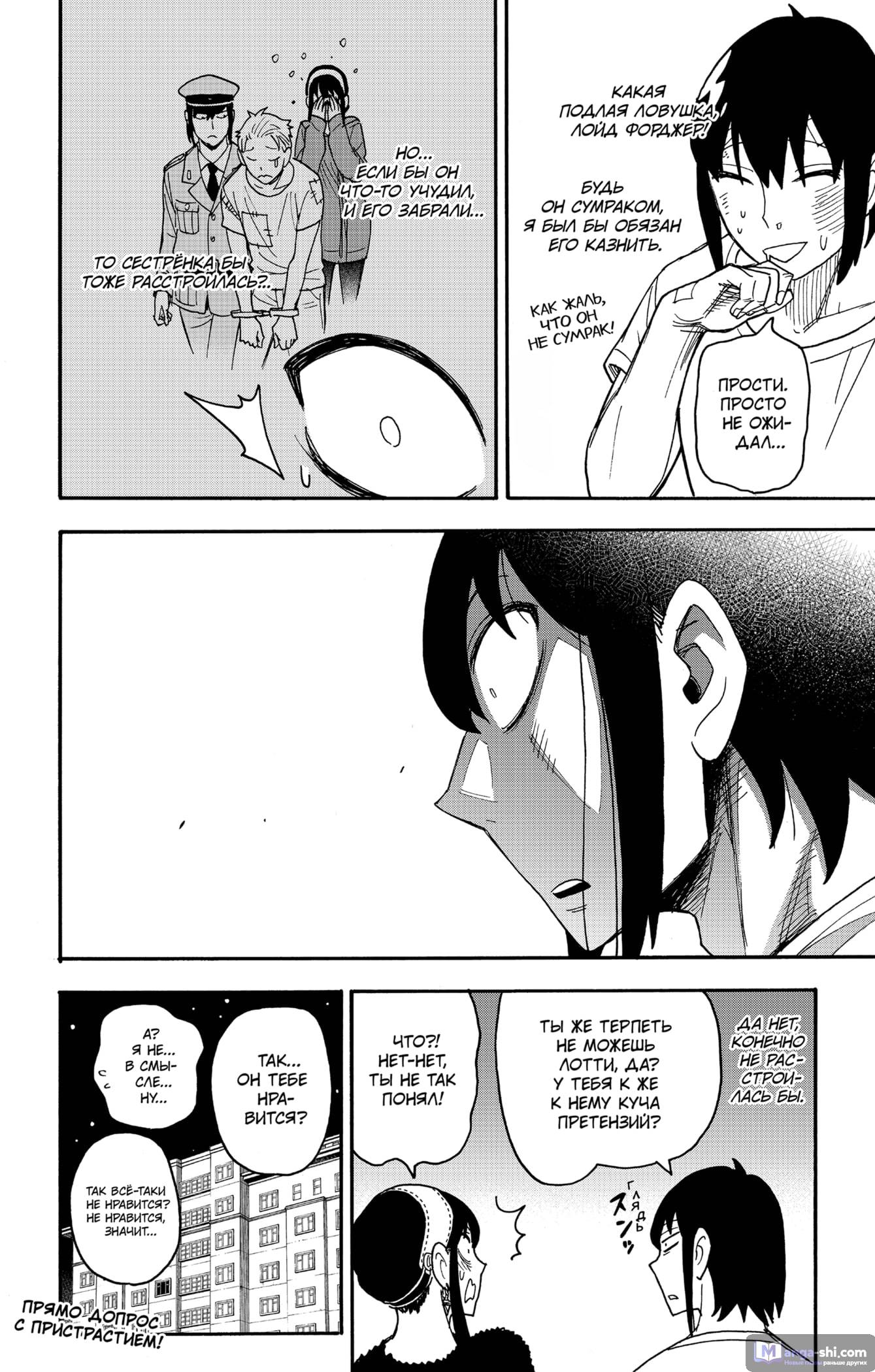 Страница 24 главы 89 манги Семья шпиона / SPY x FAMILY