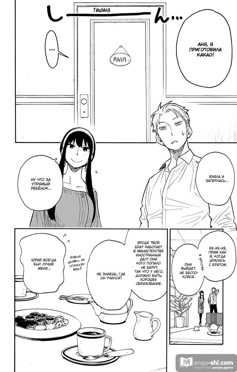 Страница 6 главы 10 манги Семья шпиона / SPY x FAMILY