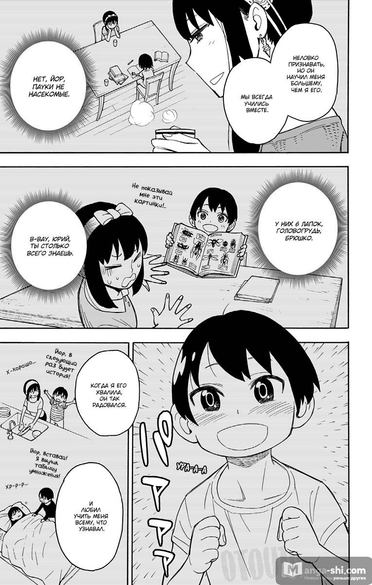 Страница 7 главы 10 манги Семья шпиона / SPY x FAMILY