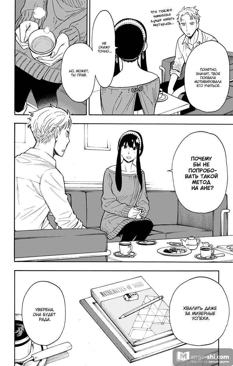 Страница 8 главы 10 манги Семья шпиона / SPY x FAMILY