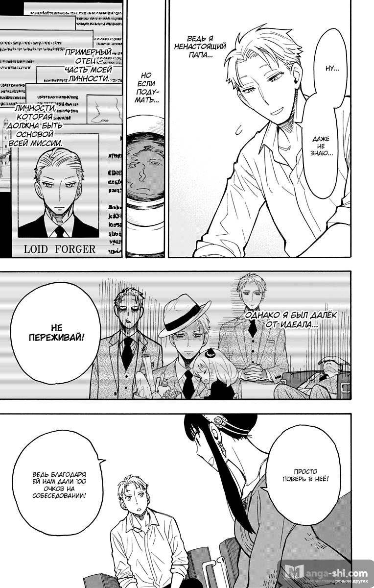 Страница 9 главы 10 манги Семья шпиона / SPY x FAMILY