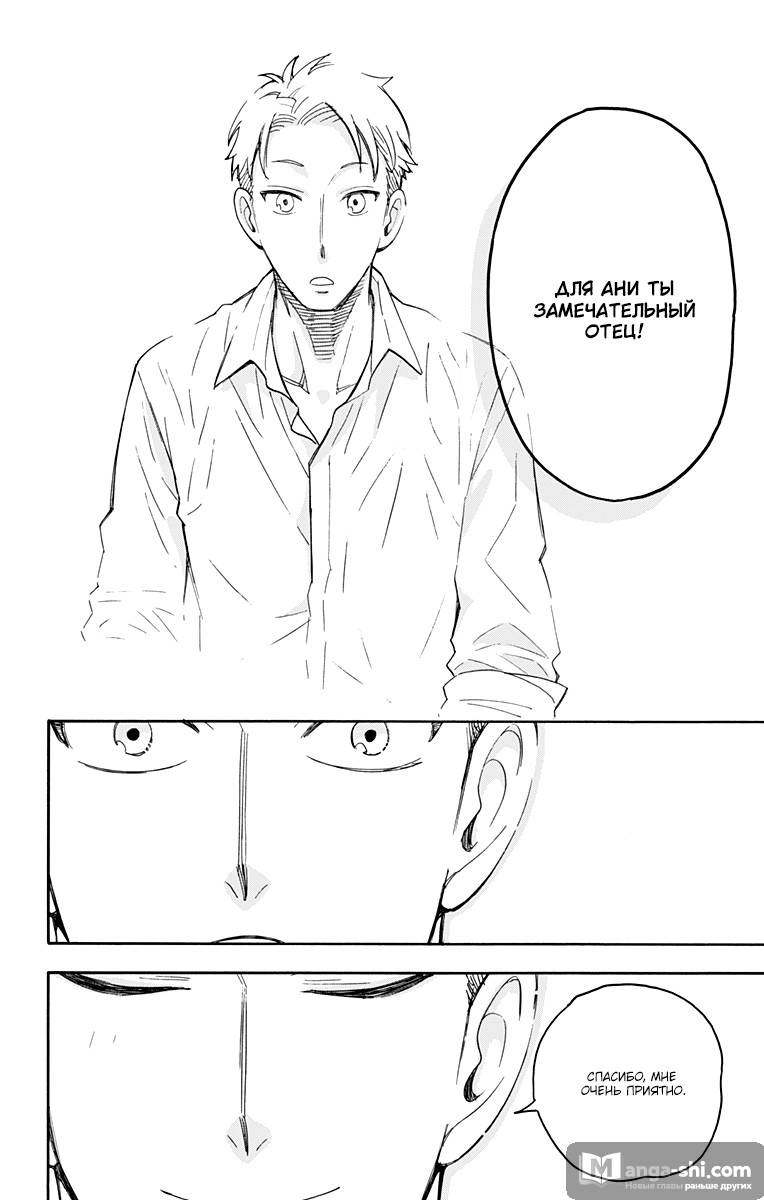 Страница 10 главы 10 манги Семья шпиона / SPY x FAMILY