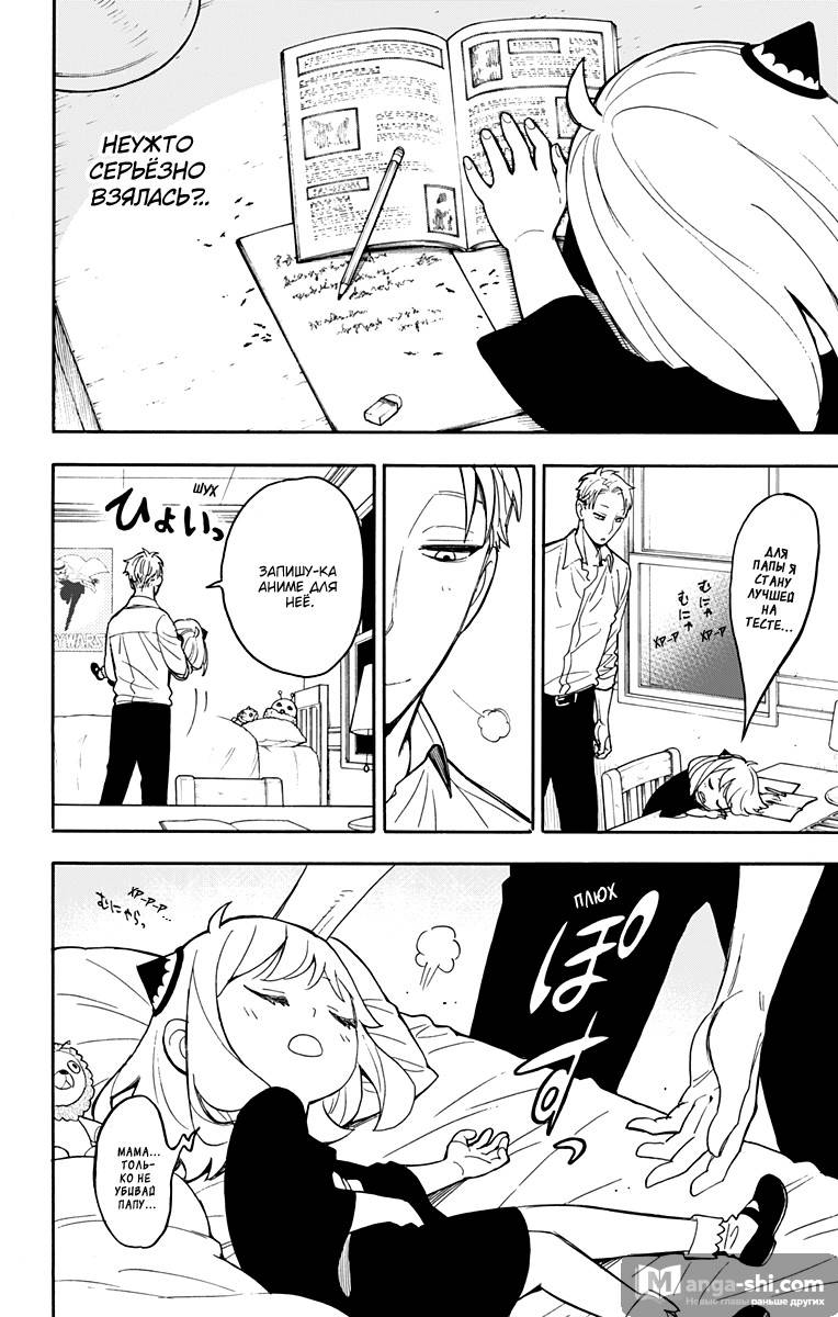 Страница 14 главы 10 манги Семья шпиона / SPY x FAMILY