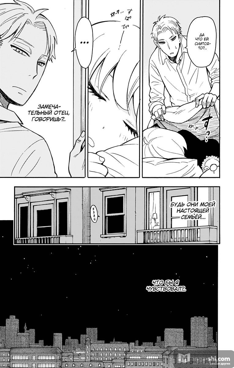 Страница 15 главы 10 манги Семья шпиона / SPY x FAMILY