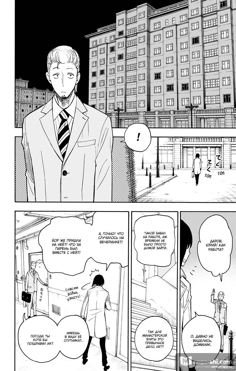 Страница 16 главы 10 манги Семья шпиона / SPY x FAMILY