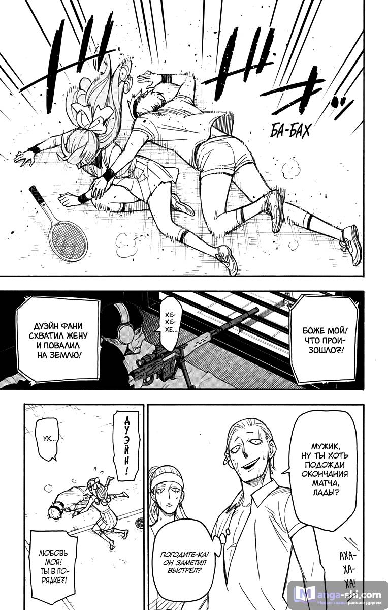 Страница 9 главы 33 манги Семья шпиона / SPY x FAMILY