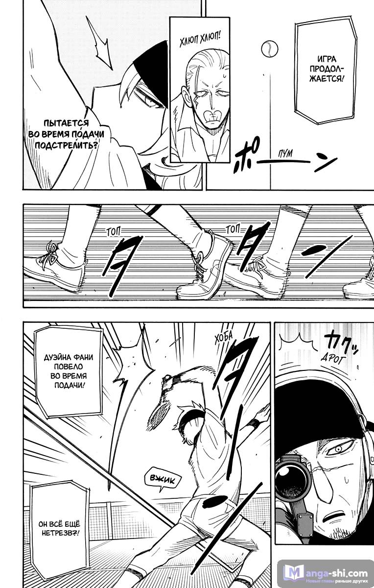 Страница 12 главы 33 манги Семья шпиона / SPY x FAMILY