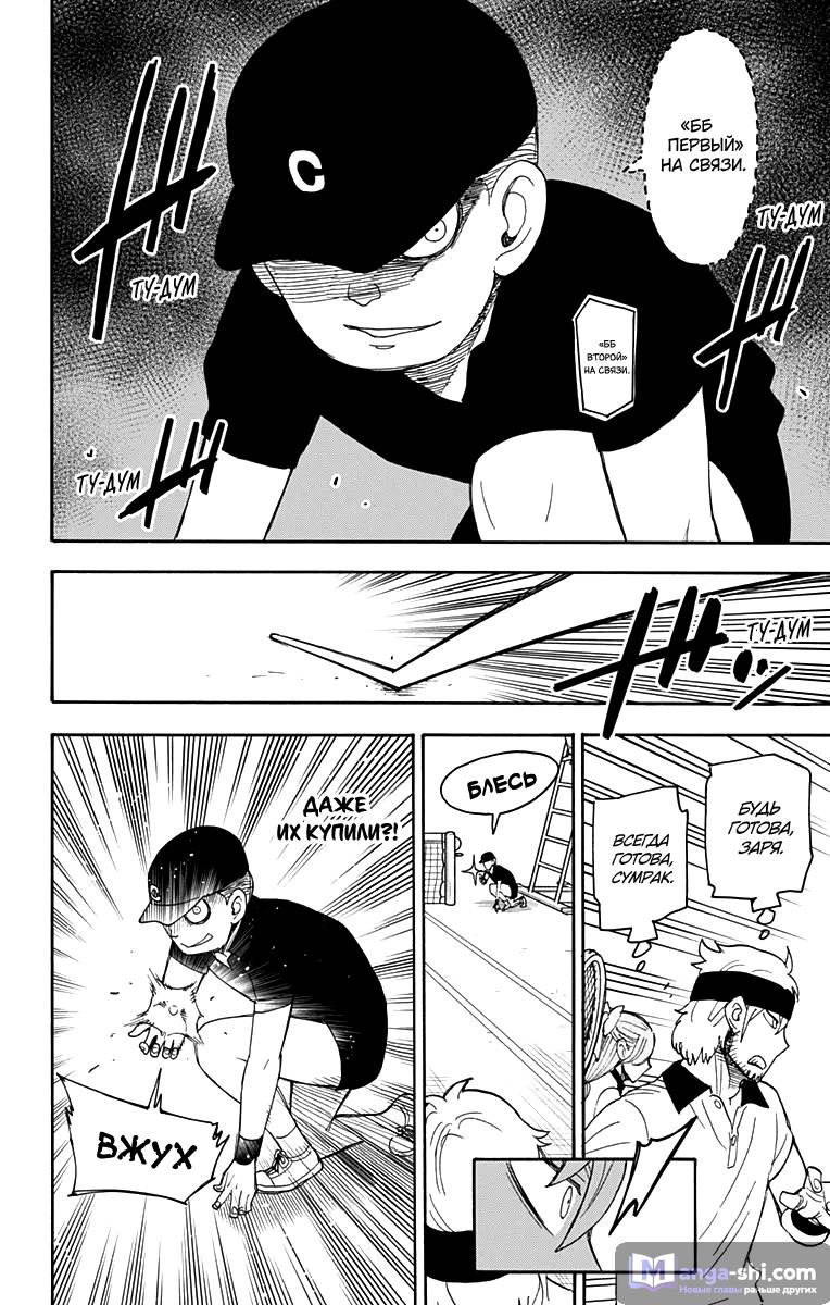 Страница 14 главы 33 манги Семья шпиона / SPY x FAMILY