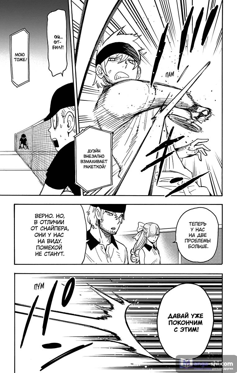 Страница 15 главы 33 манги Семья шпиона / SPY x FAMILY