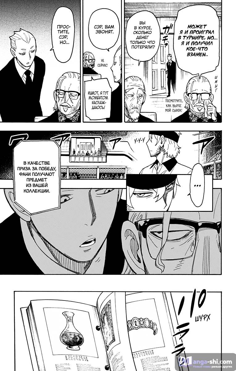 Страница 21 главы 33 манги Семья шпиона / SPY x FAMILY