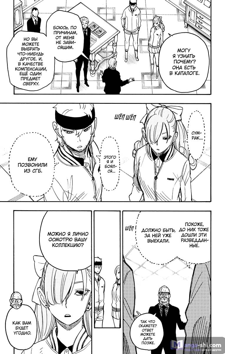 Страница 23 главы 33 манги Семья шпиона / SPY x FAMILY