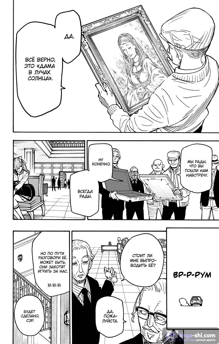 Страница 26 главы 33 манги Семья шпиона / SPY x FAMILY