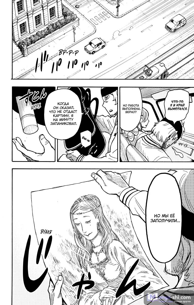 Страница 28 главы 33 манги Семья шпиона / SPY x FAMILY