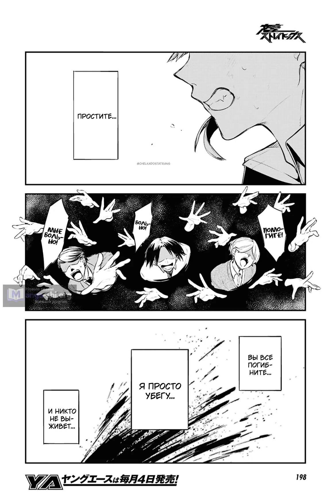 Страница 4 главы 125.5 манги Великий из Бродячих Псов / Bungou Stray Dogs