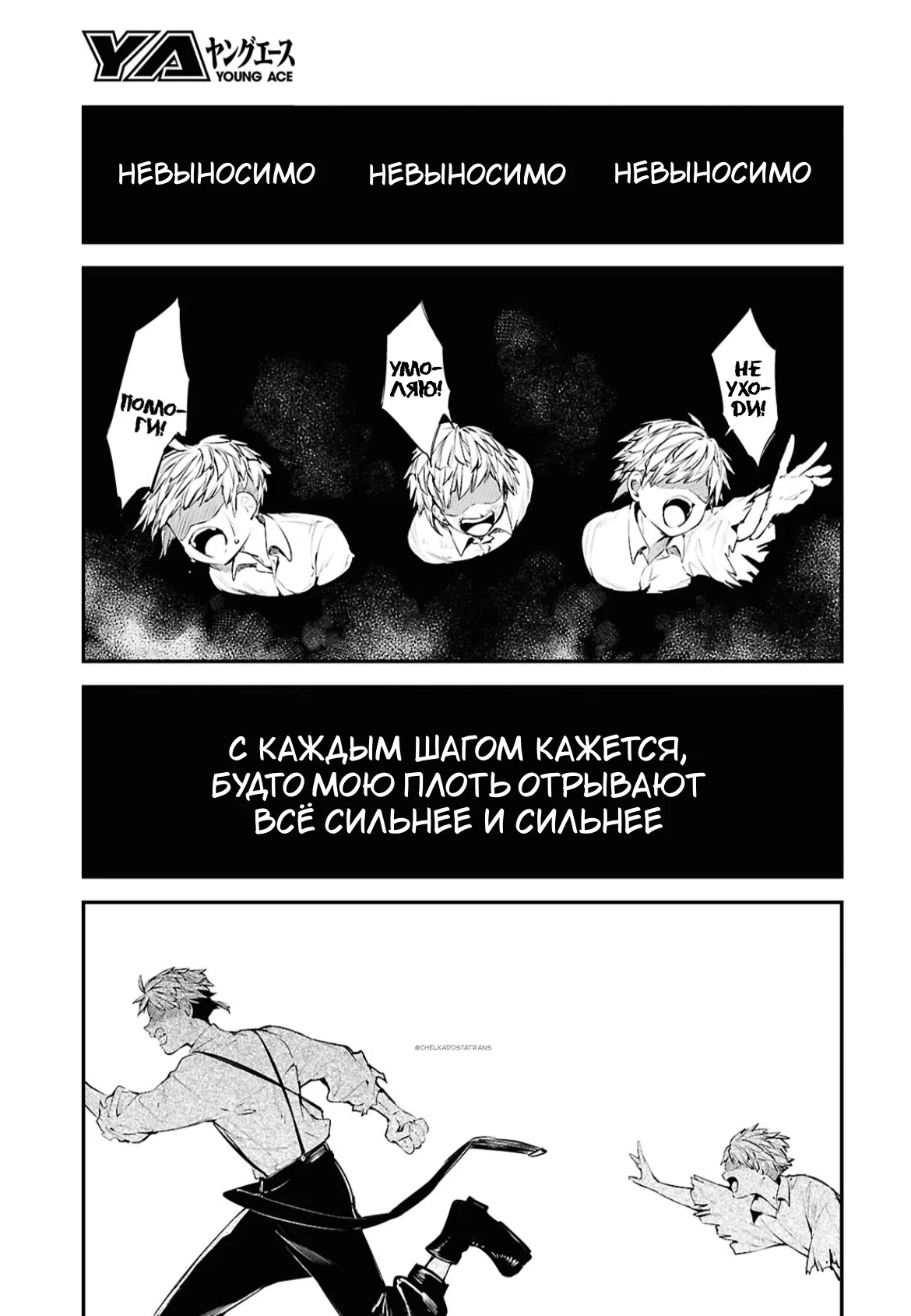 Страница 5 главы 125.5 манги Великий из Бродячих Псов / Bungou Stray Dogs