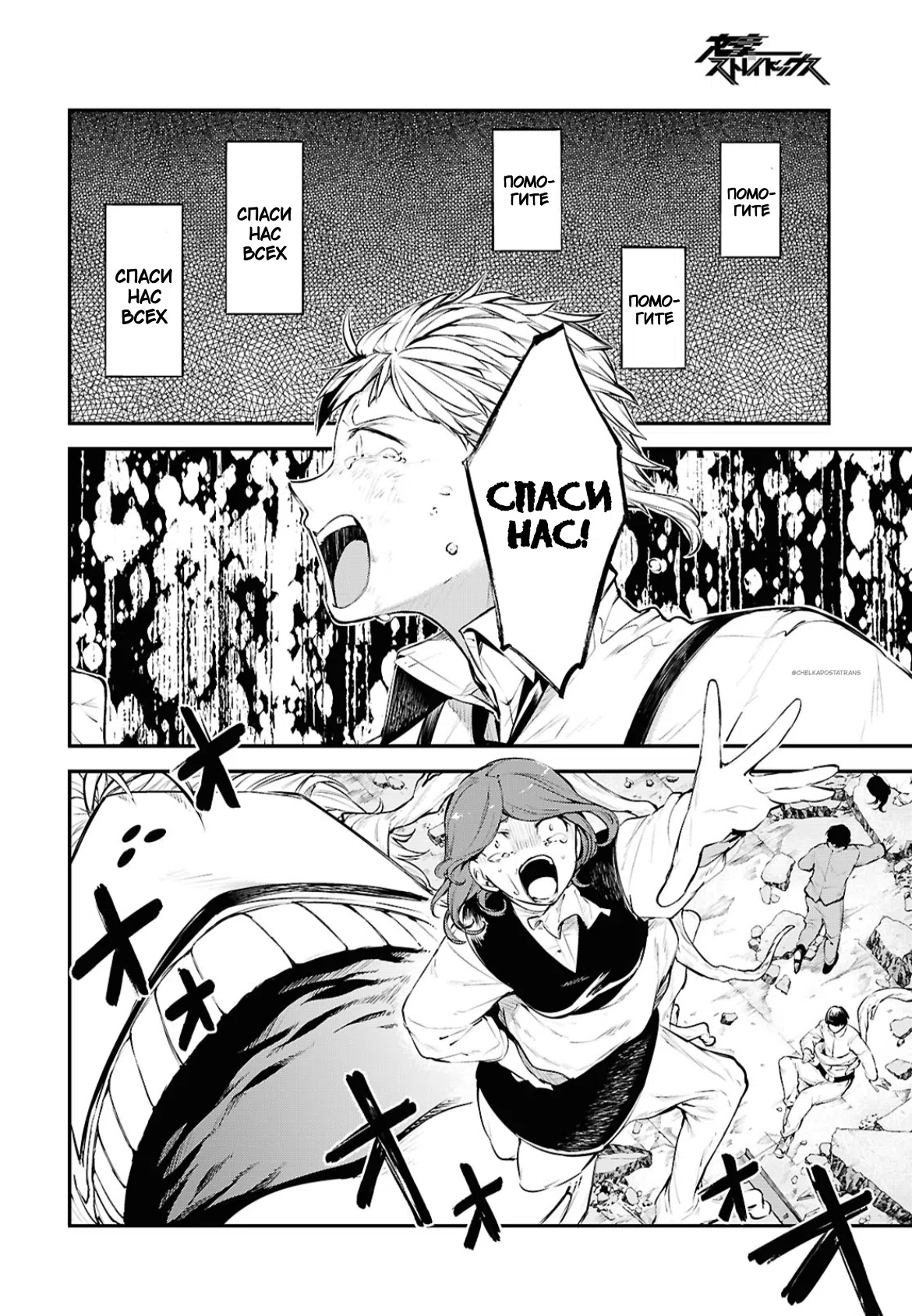 Страница 6 главы 125.5 манги Великий из Бродячих Псов / Bungou Stray Dogs