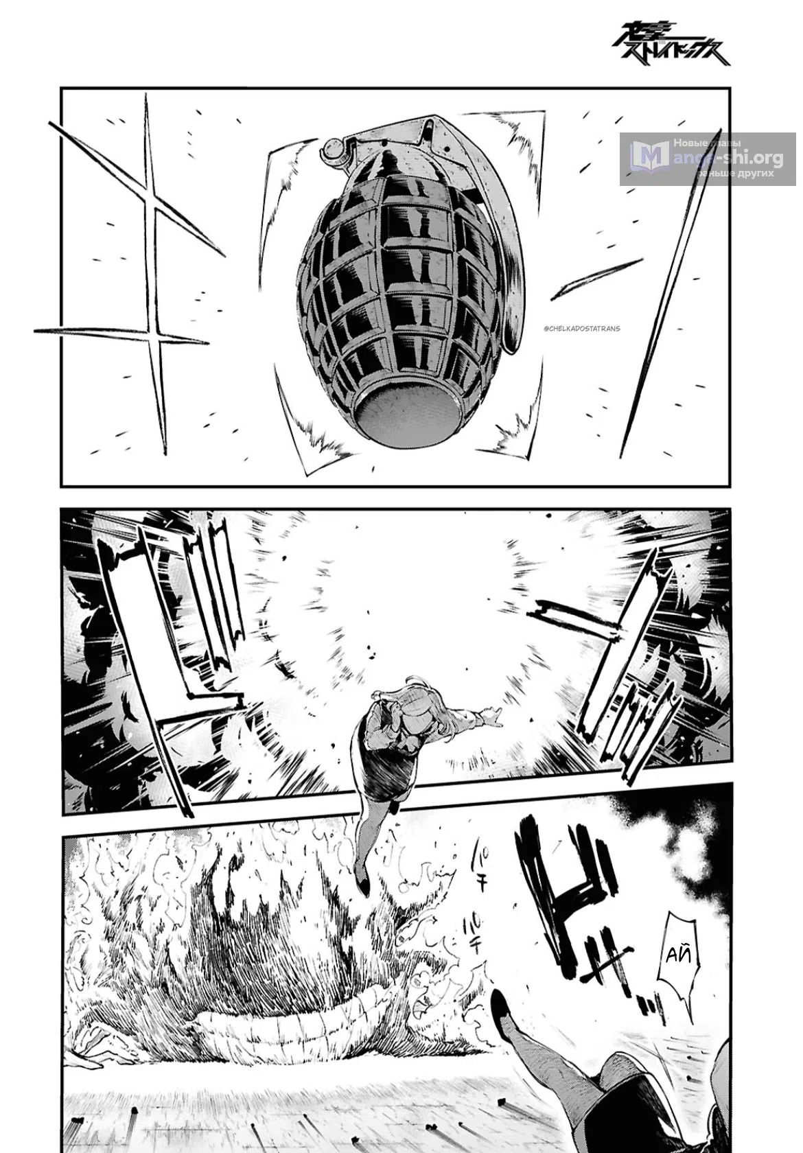 Страница 8 главы 125.5 манги Великий из Бродячих Псов / Bungou Stray Dogs