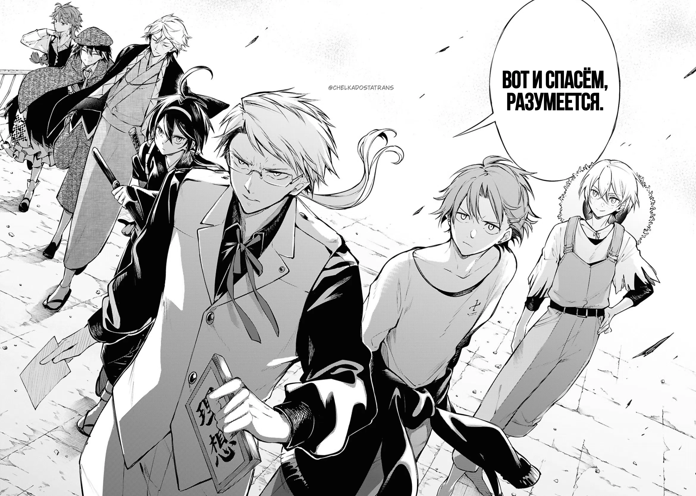 Страница 10 главы 125.5 манги Великий из Бродячих Псов / Bungou Stray Dogs