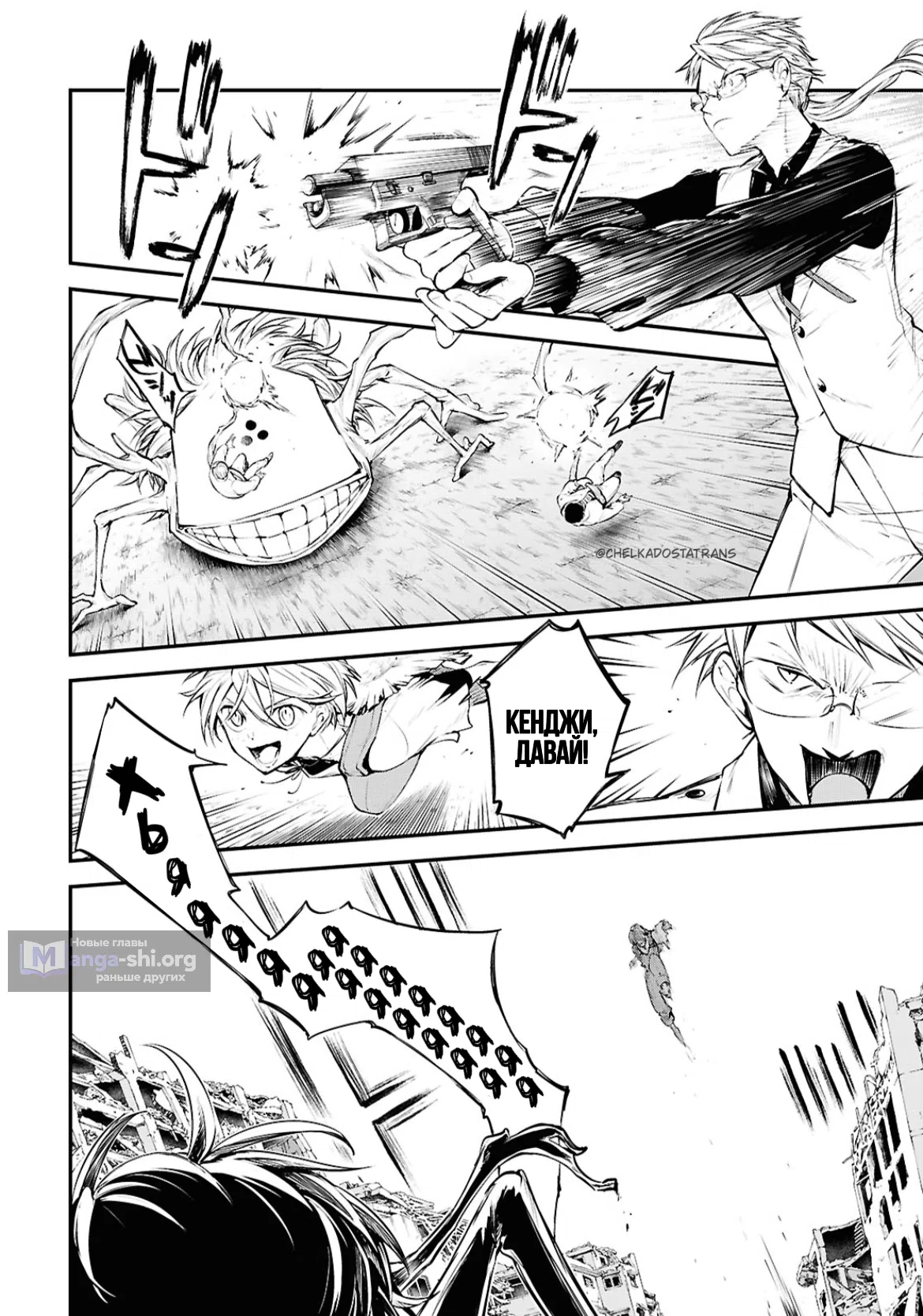 Страница 11 главы 125.5 манги Великий из Бродячих Псов / Bungou Stray Dogs