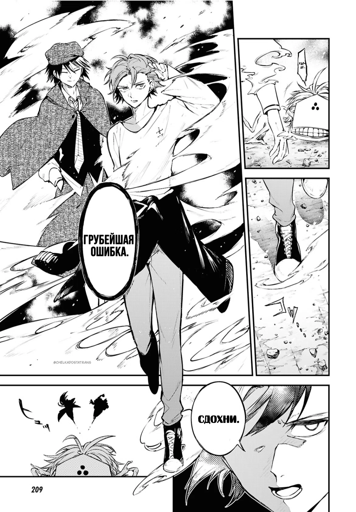 Страница 14 главы 125.5 манги Великий из Бродячих Псов / Bungou Stray Dogs