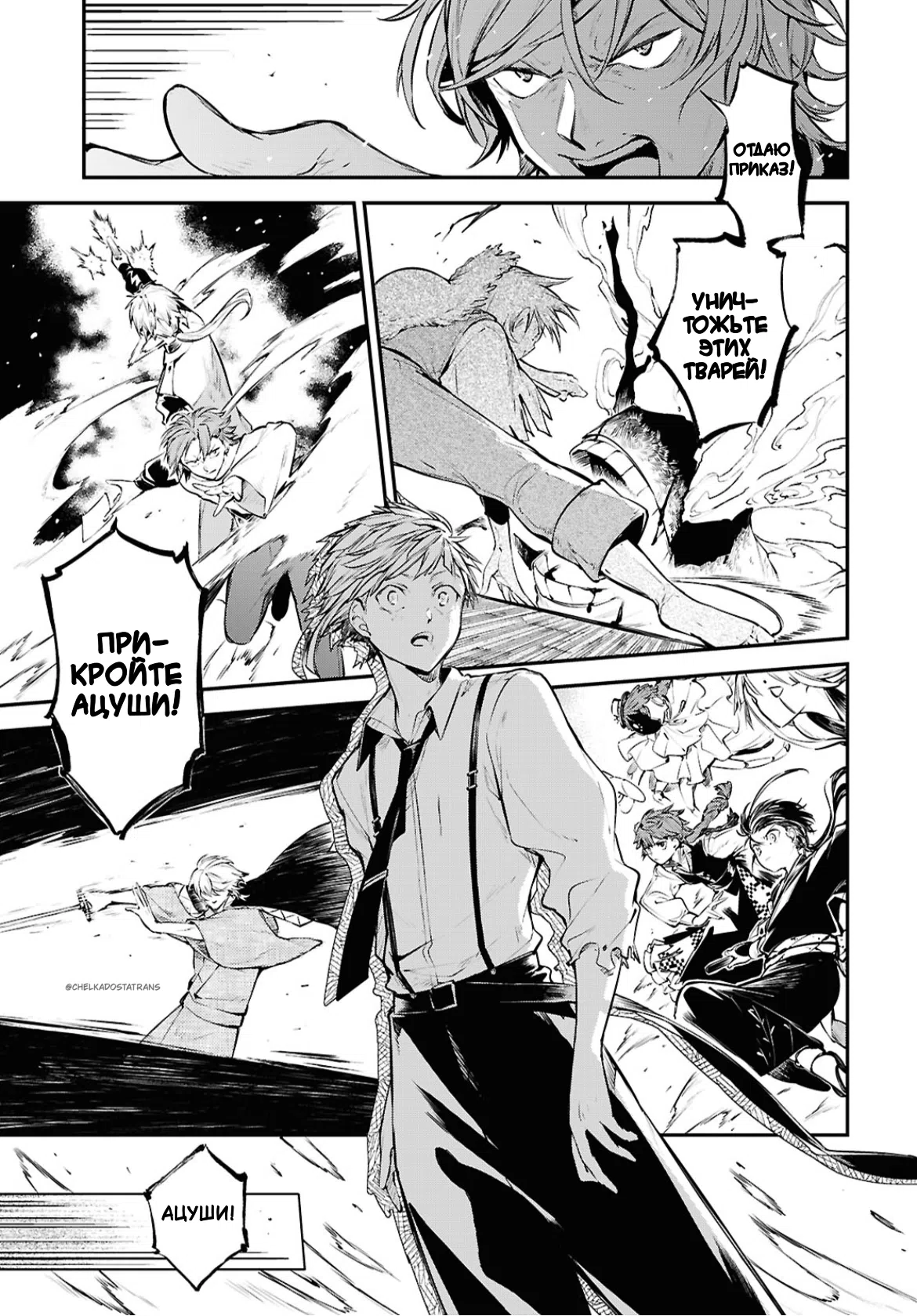 Страница 16 главы 125.5 манги Великий из Бродячих Псов / Bungou Stray Dogs