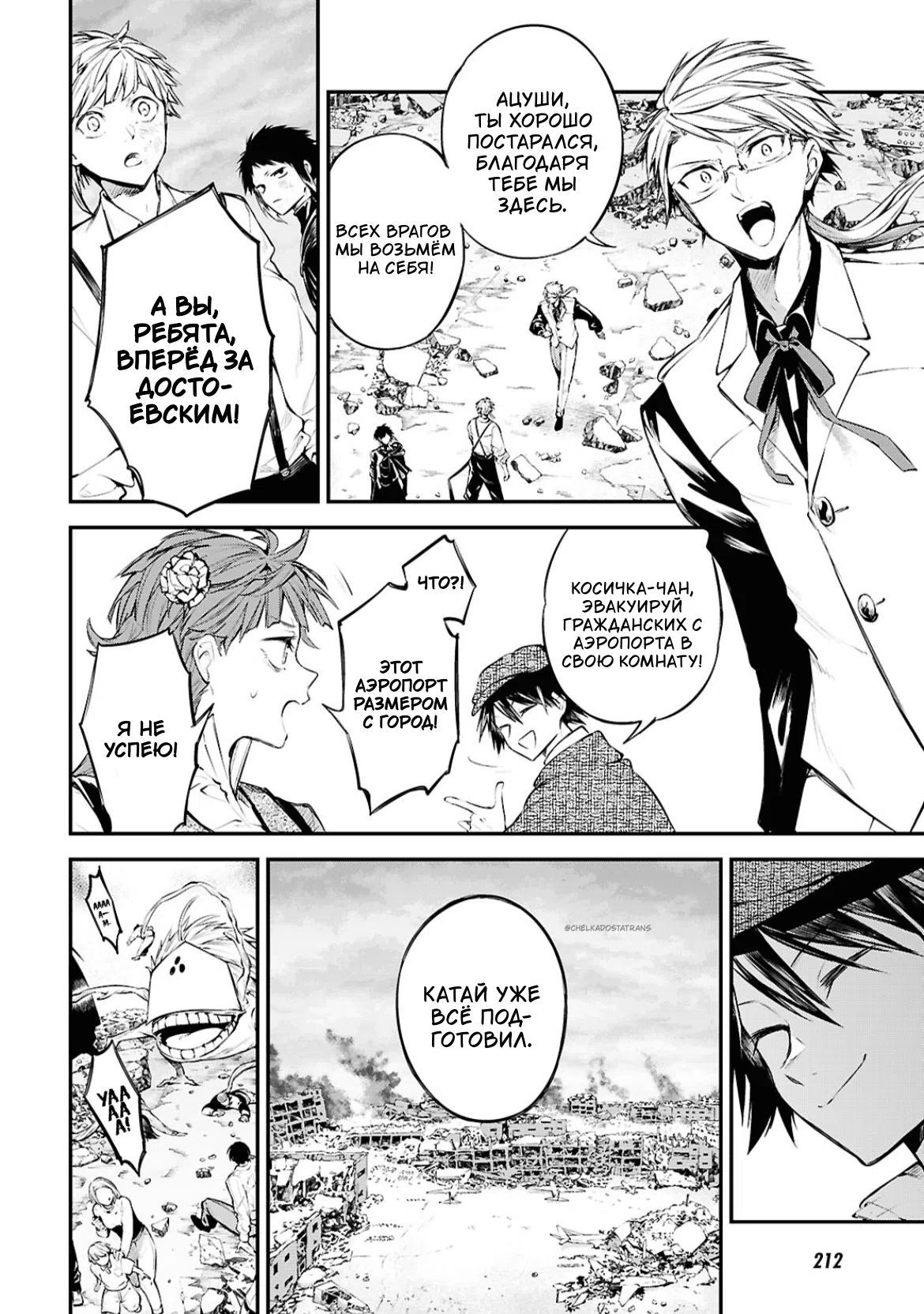 Страница 17 главы 125.5 манги Великий из Бродячих Псов / Bungou Stray Dogs