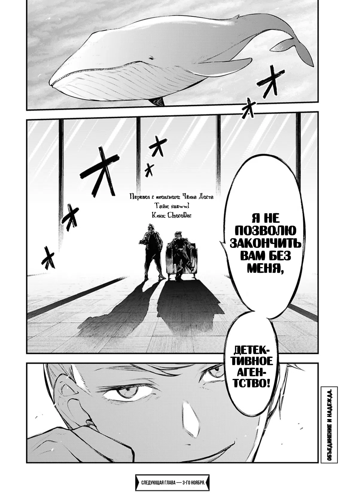 Страница 19 главы 125.5 манги Великий из Бродячих Псов / Bungou Stray Dogs