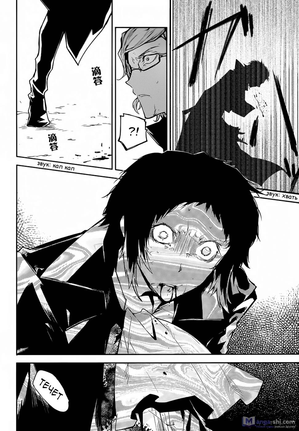 Страница 21 главы 21 манги Великий из Бродячих Псов / Bungou Stray Dogs