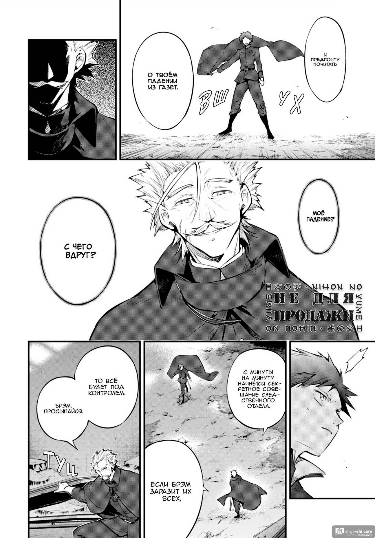 Страница 4 главы 90 манги Великий из Бродячих Псов / Bungou Stray Dogs