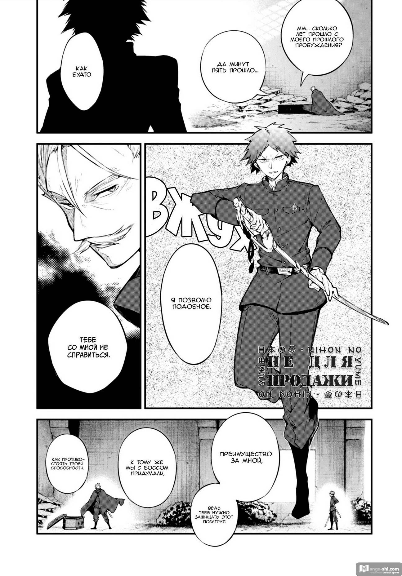 Страница 5 главы 90 манги Великий из Бродячих Псов / Bungou Stray Dogs