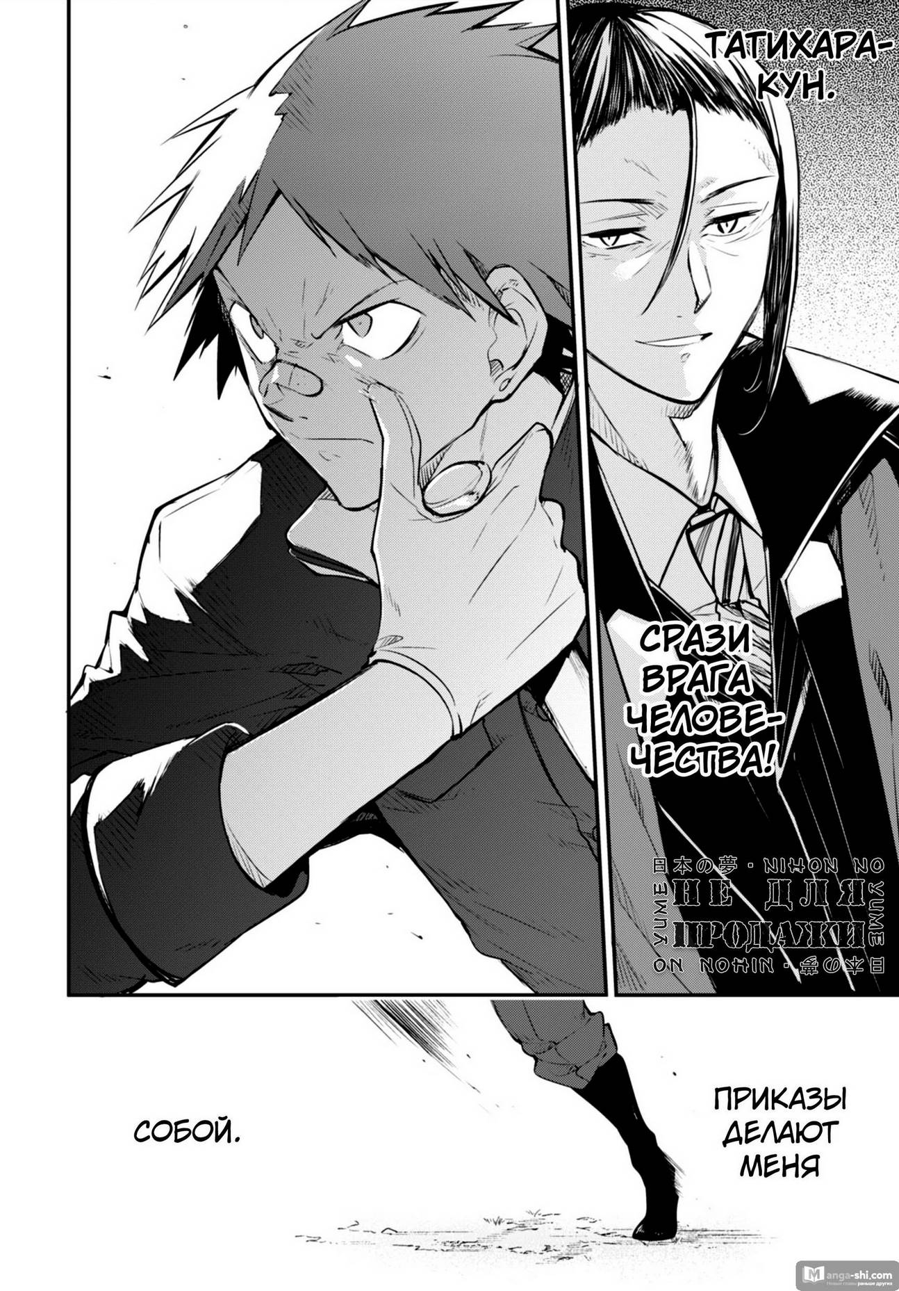 Страница 6 главы 90 манги Великий из Бродячих Псов / Bungou Stray Dogs